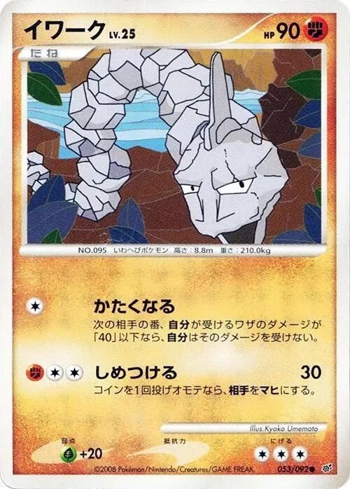 Onix [1st-Edition]